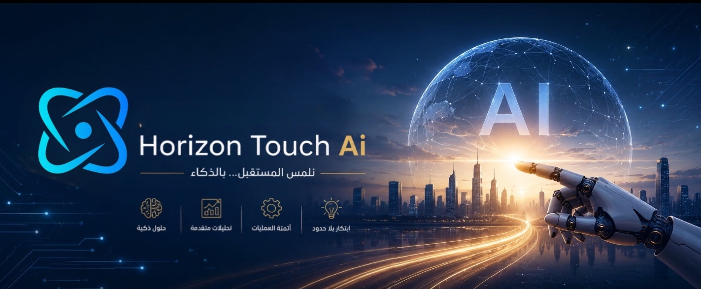 نُقدم نظامًا ذكيًا لإدارة التعليم بالذكاء الاصطناعي Horizon Touch Ai
